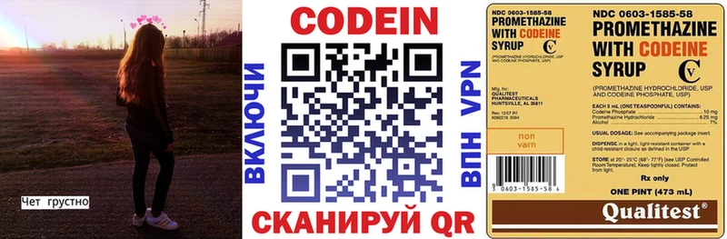 Codein напиток Lean (лин)  Брюховецкая 